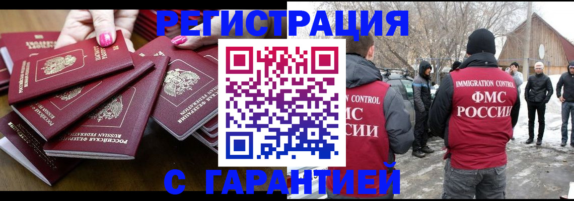 купить прописку в Челябинской области